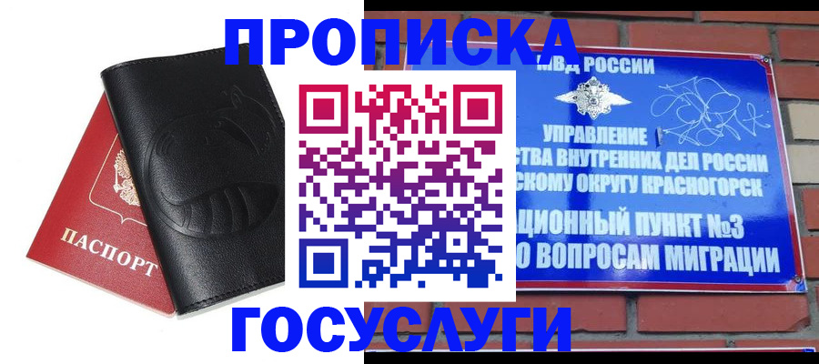 купить прописку в Ярцево